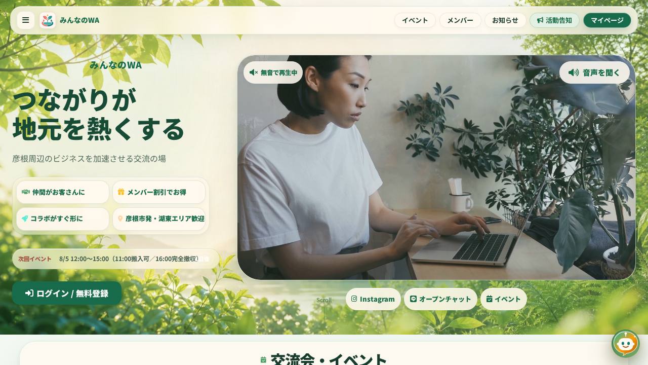 みんなのWA 異業種交流会のサイト画面