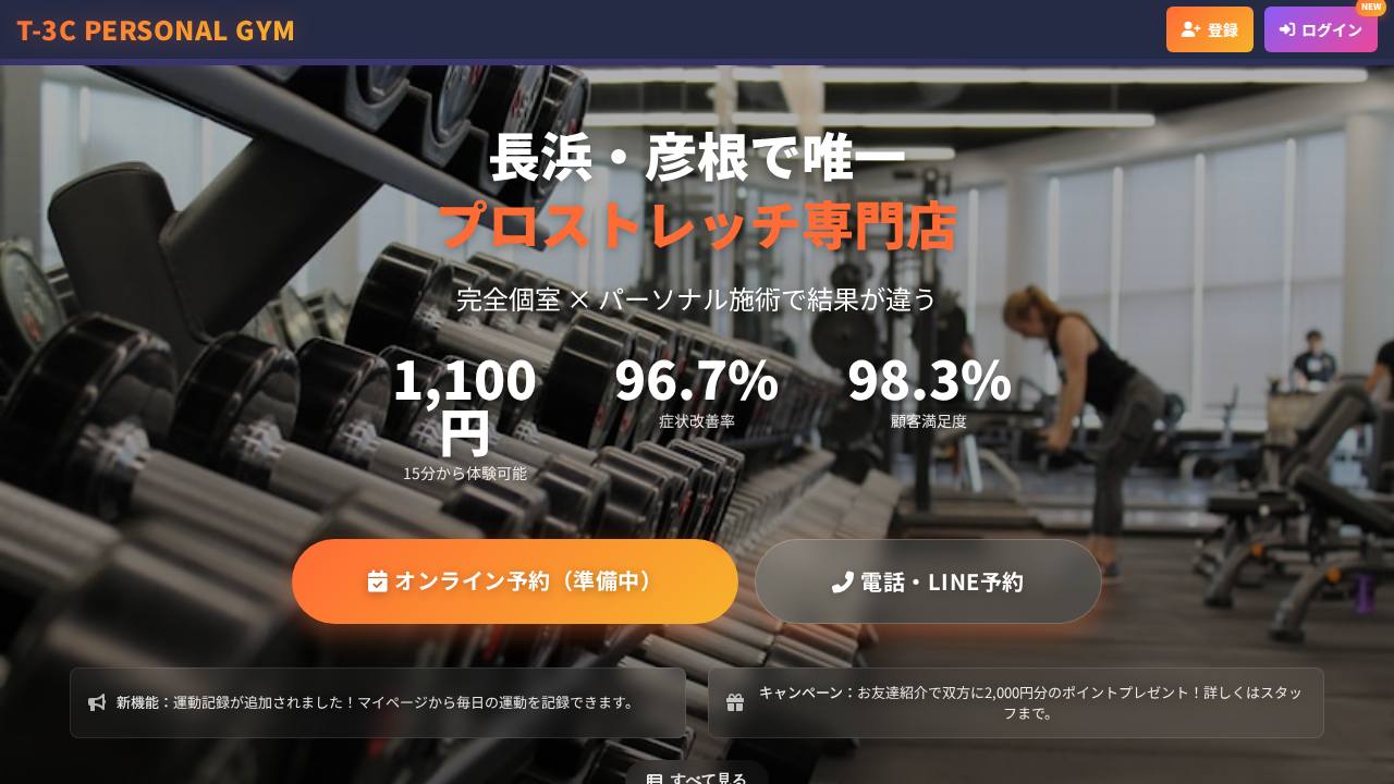 パーソナルジム ストレッチのサイト画面